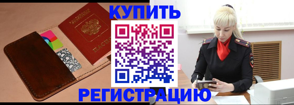 прописка регистрация в Озёрске