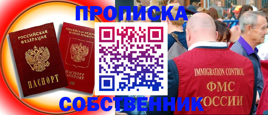 прописка иностранных граждан в Озёрске