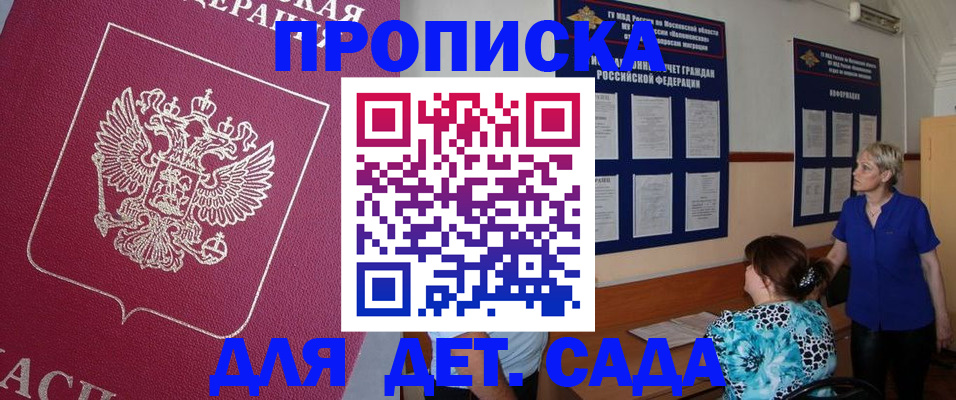 прописка ребенка в Озёрске