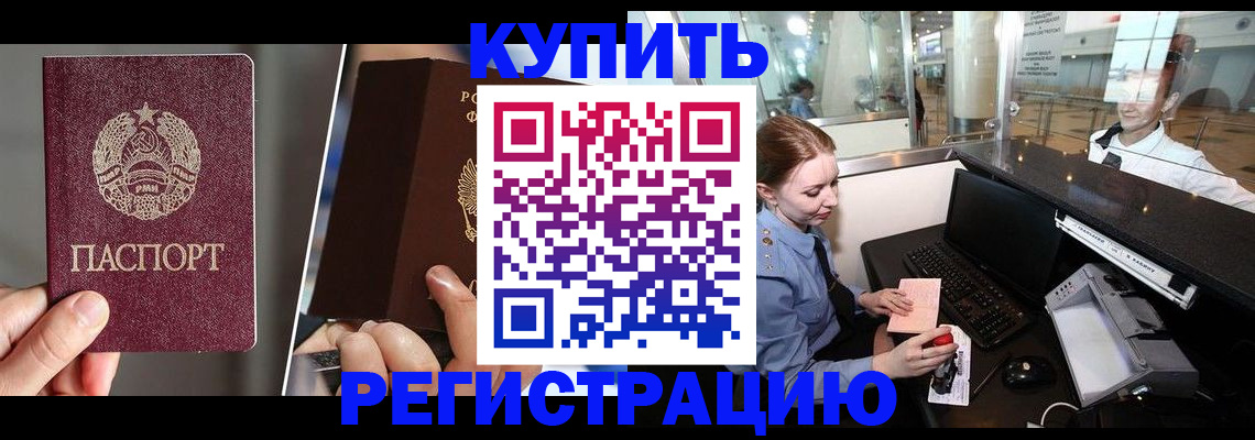 временная регистрация купить в Озёрске